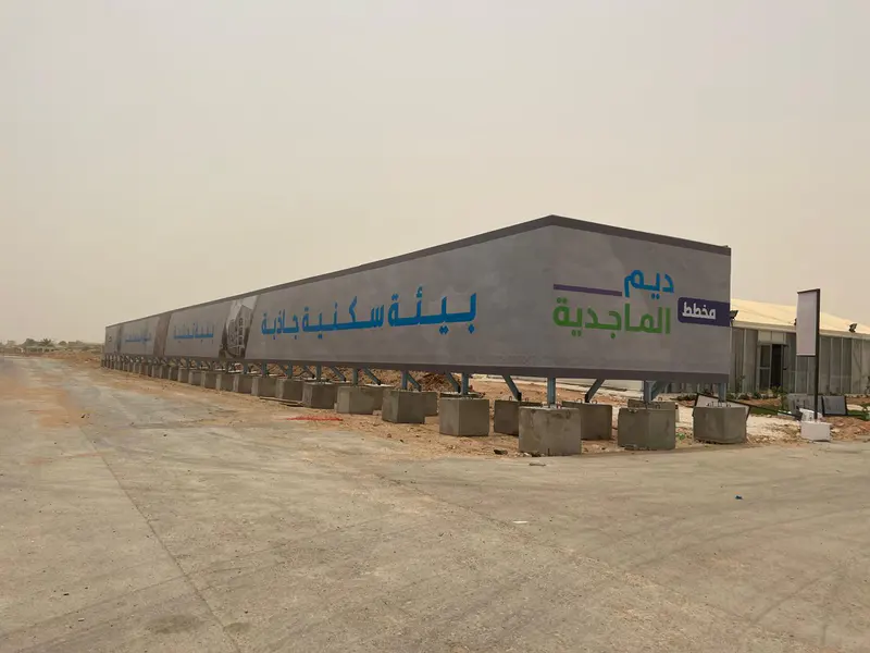 مشروع ديم الماجدية — صورة 4