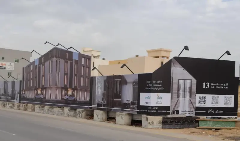 مشروع شركة المسكن
