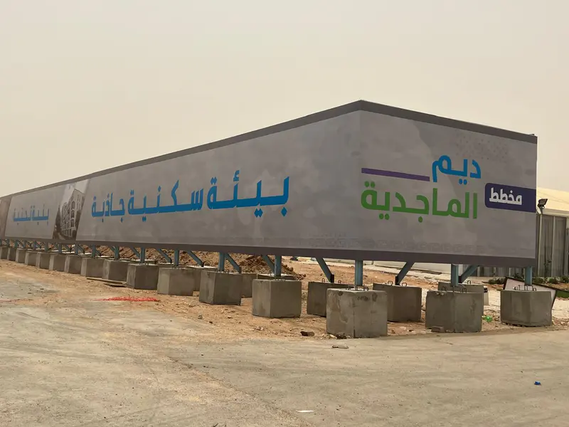 مشروع ديم الماجدية — صورة 6