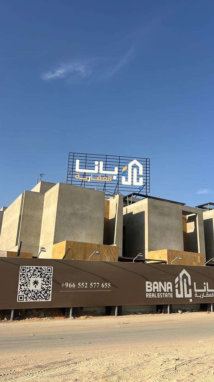 بانا العقارية